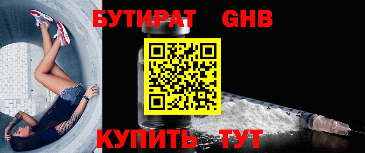 Бутират бутандиол  Вход с VPN  Соль-Илецк 