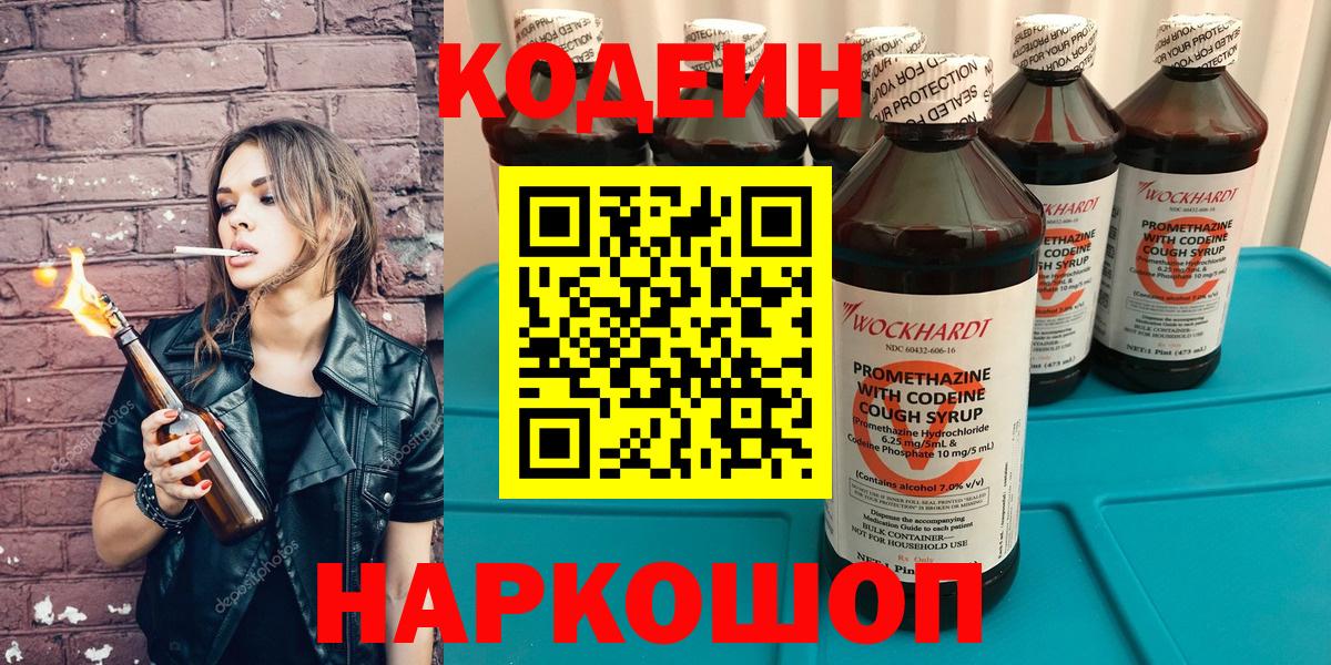 Кодеиновый сироп Lean Purple Drank  Кодеин Purple Drank  Соль-Илецк  Вход с VPN 