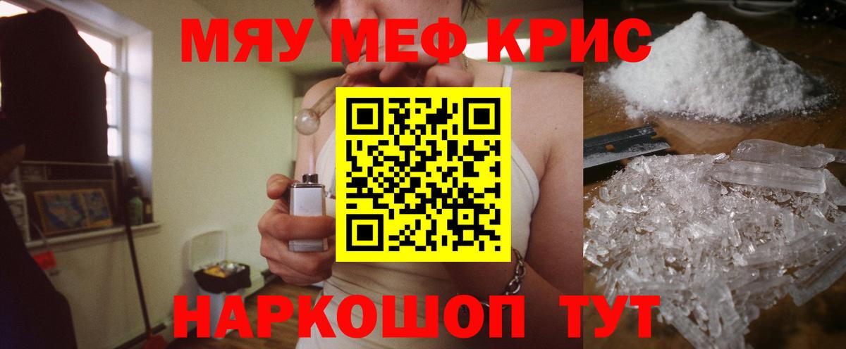 Меф мяу мяу Соль-Илецк